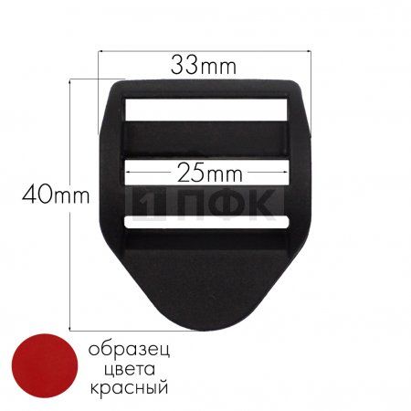 Пряжка-крыло трехщелевая К-25 ПФЛ 25мм цв красный (уп 1000шт/10000шт)