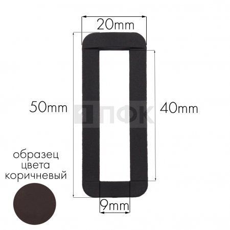 Пряжка-рамка Р-40(ОЩ-40) ПА 40мм цв 82 коричневый (уп 1000шт/10000шт)