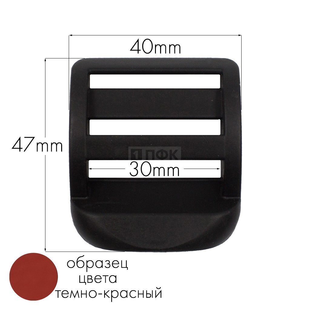 Пряжка-крыло трехщелевая К-30 ПФЛ 30мм цв темно-красный (уп 1000шт/10000шт)