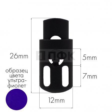 Фиксатор для шнура 27006-СС ПА цв 61 ультрафиолет (уп 1000шт)