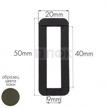 Пряжка-рамка Р-40(ОЩ-40) ПФЛ 40мм цв хаки-471 (уп 1000шт/10000шт)