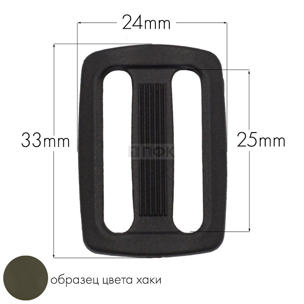 Пряжка двухщелевая ДЩ-25 ПФЛ 25мм цв хаки-471 (уп 1000шт/10000шт) — ПФКР Пряжка двухщелевая ДЩ-25 ПФЛ 25мм цв хаки-471 (уп 1000шт/10000шт)