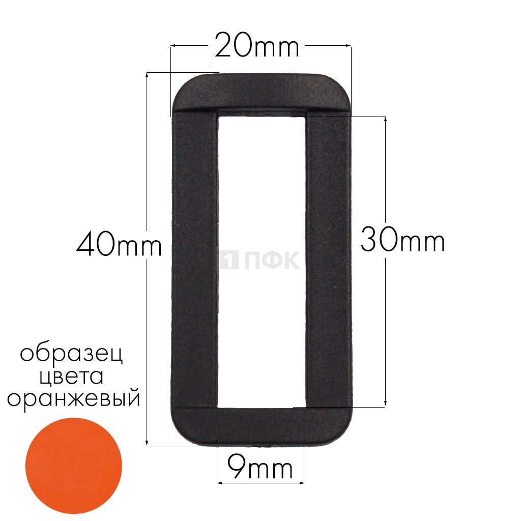 Пряжка-рамка Р-30(ОЩ-30) ПА 30мм цв 34 оранжевый (уп 1000шт/10000шт)