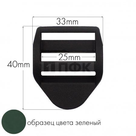 Пряжка-крыло трехщелевая К-25 ПА 25мм цв 07 зеленый (уп 1000шт/10000шт)