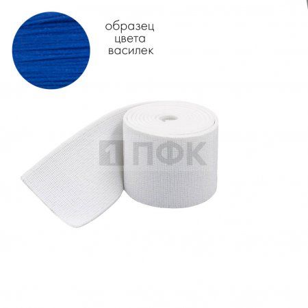 Башмачная резинка 80мм цв василек (уп 25м/150м) Башмачная резинка 80мм цв василек (уп 25м/150м)