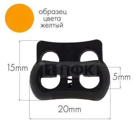 Фиксатор для шнура 104-Х ПА цв 32 желтый (уп 1000шт) Фиксатор для шнура 104-Х ПА цв 32 желтый (уп 1000шт)