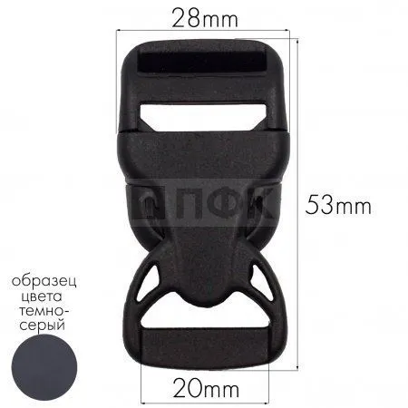 Фастекс НФ-20 (защелка-трезубец) ПП 20мм цв темно-серый (уп 1000шт)