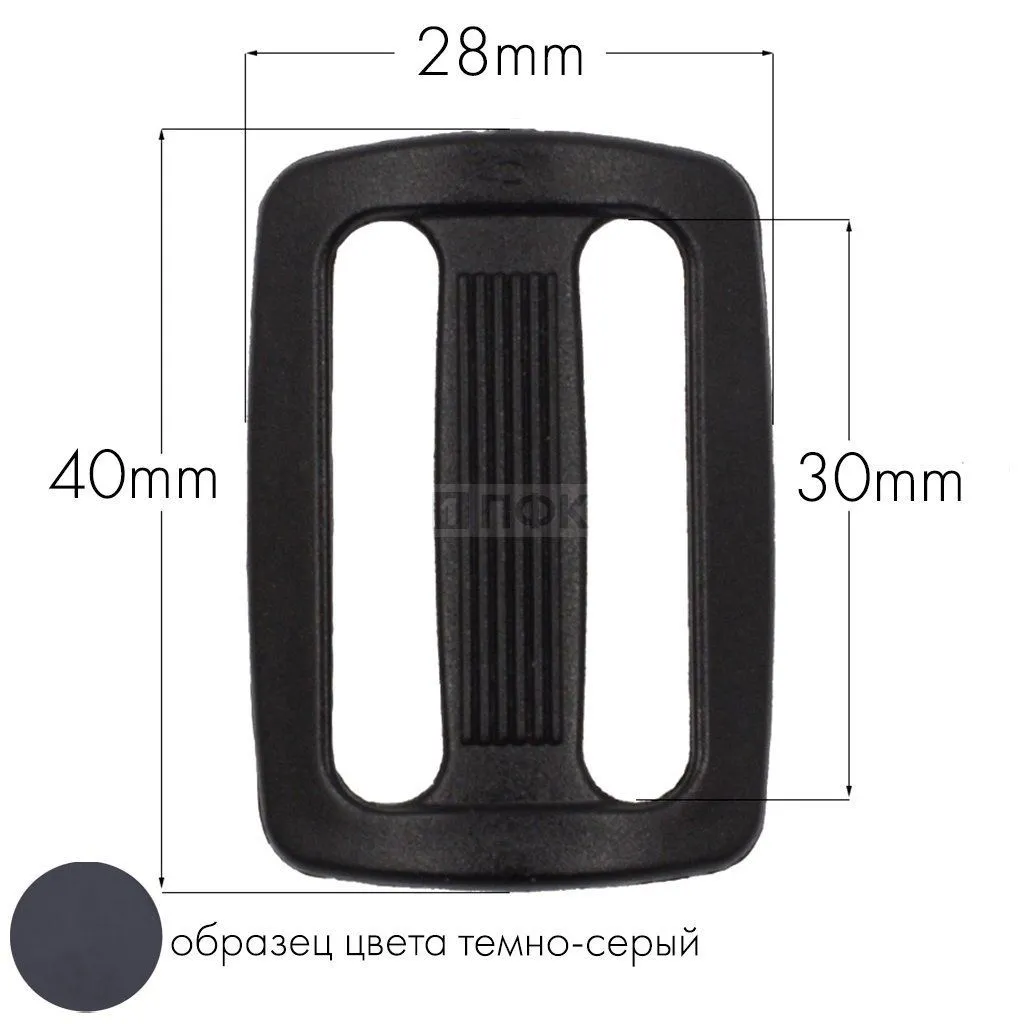 Пряжка двухщелевая ДЩ-30 ПФЛ 30мм цв темно-серый (уп 1000шт/10000шт)