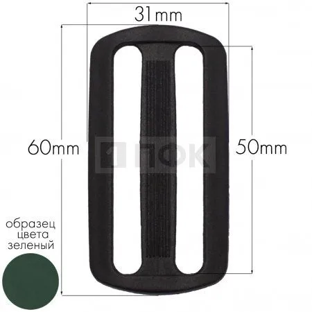 Пряжка двухщелевая ДЩ-50 ПА 50мм цв 07 зеленый (уп 1000шт/10000шт)