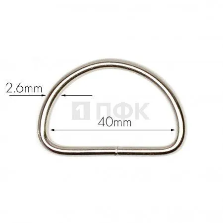 Полукольцо 40мм (толщ 2,6мм) цв никель (уп 1000шт/8000шт)