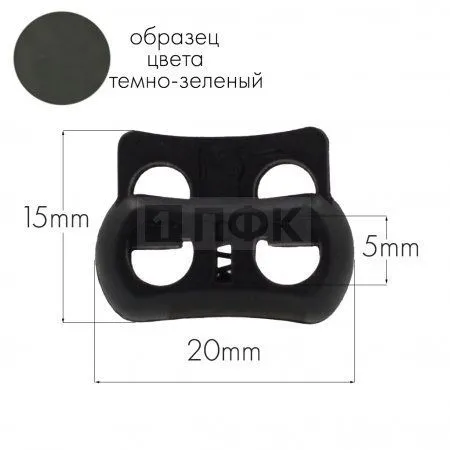 Фиксатор для шнура 104-Х ПА цв 08 темно-зеленый (уп 1000шт) Фиксатор для шнура 104-Х ПА цв 08 темно-зеленый (уп 1000шт)